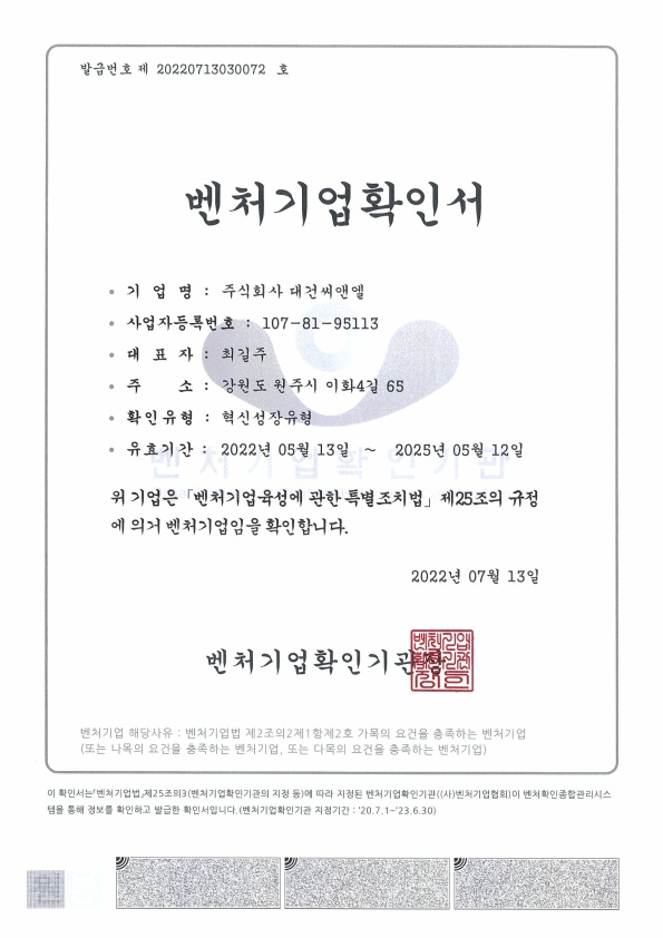 Certificate of Venture Business